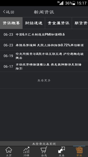 九州商品交易中心截图3