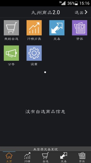 九州商品交易中心截图2