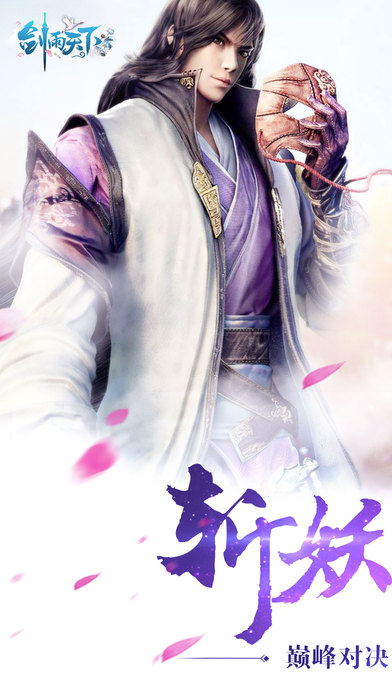 剑雨天下截图2
