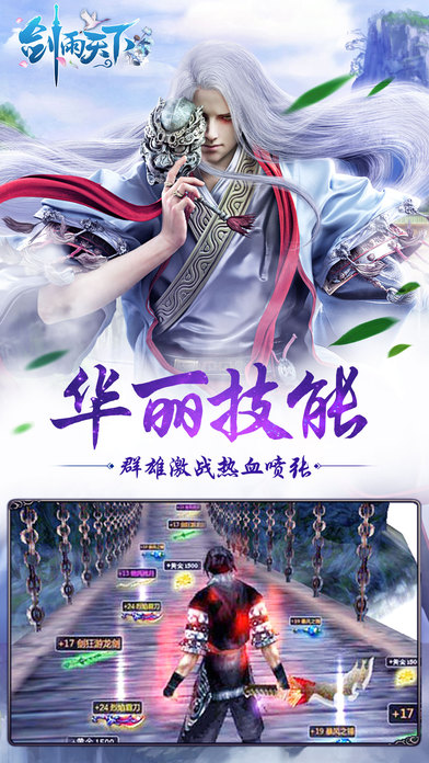 剑雨天下截图3