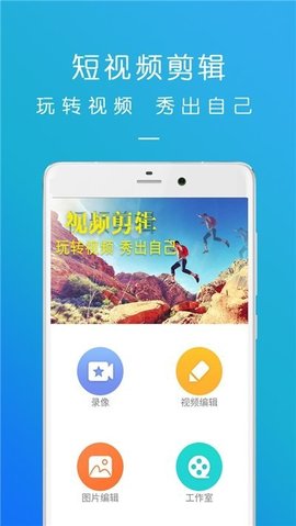 轻颜易剪截图2