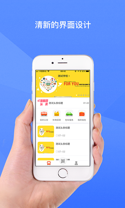 海智园e行截图4
