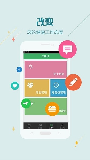 杭州智慧医疗医护版截图2