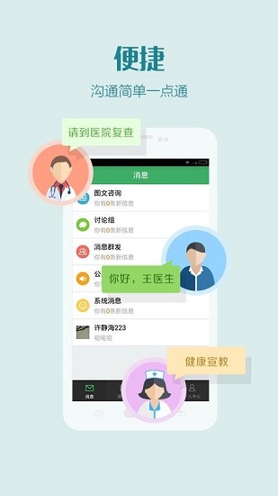 杭州智慧医疗医护版截图1