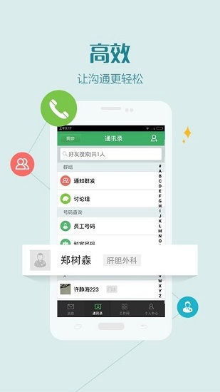 杭州智慧医疗医护版截图3