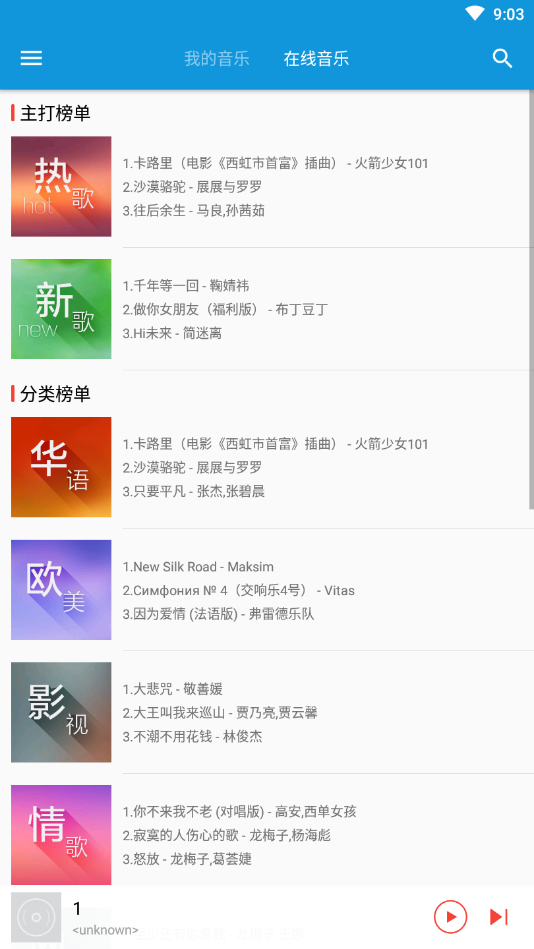 加音乐截图1