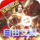 烈火战神360版