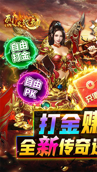 烈火战神360版截图3