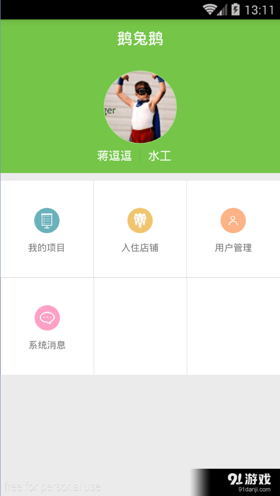 鹅兔鹅施工版下载_鹅兔鹅施工版官方版下载-0