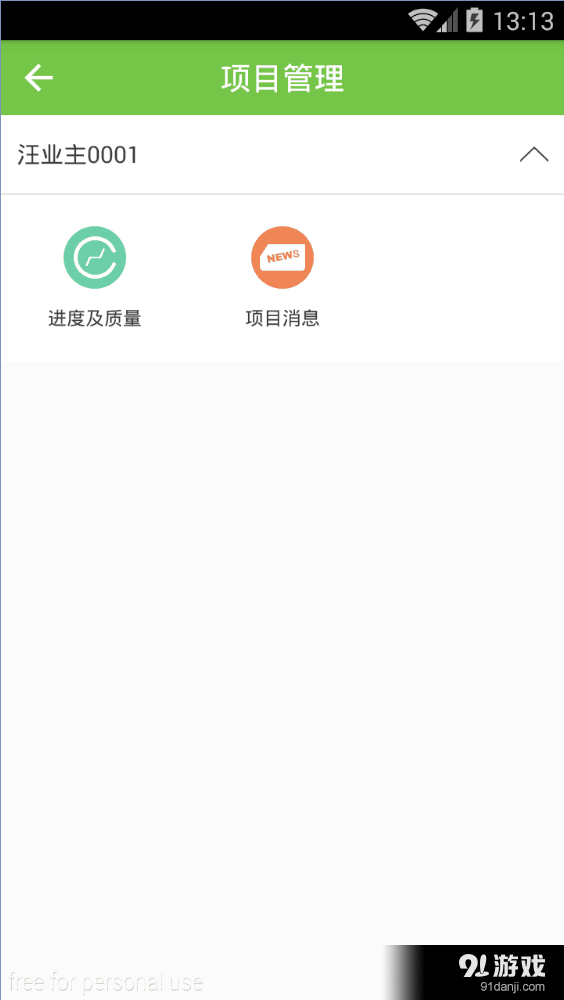 鹅兔鹅施工版下载_鹅兔鹅施工版官方版下载-1