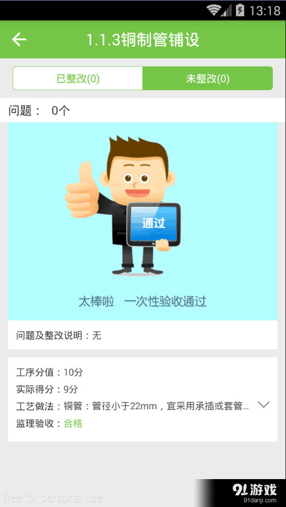 鹅兔鹅施工版下载_鹅兔鹅施工版官方版下载-4