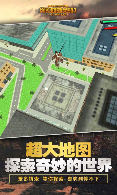 绳索蜘蛛英雄3截图1