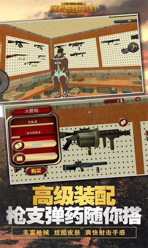 绳索蜘蛛英雄3截图3