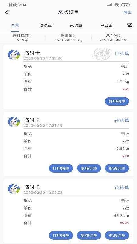 兔回收截图3