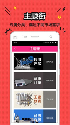 计量商城截图1