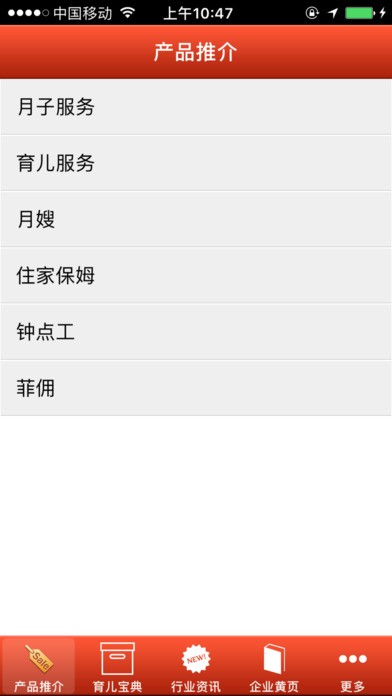 月嫂网截图2
