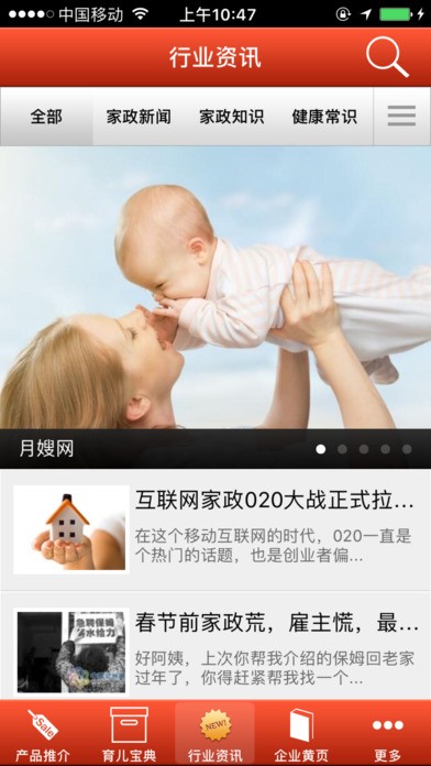月嫂网截图5