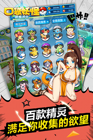 口袋妖怪萌娘进化九游版截图3