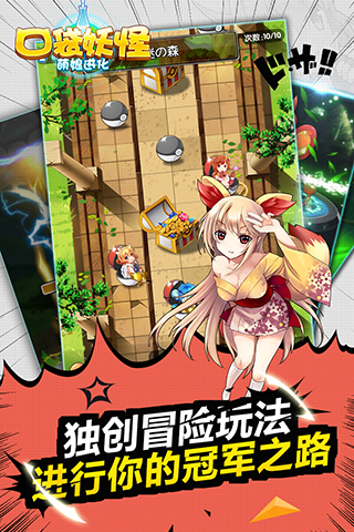 口袋妖怪萌娘进化九游版截图1