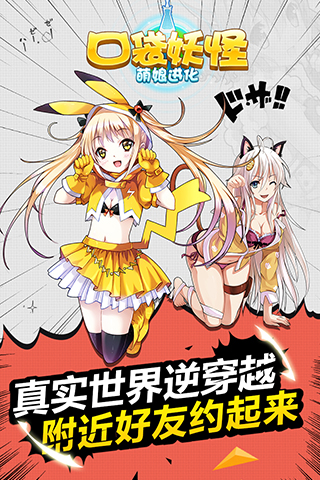 口袋妖怪萌娘进化九游版截图2