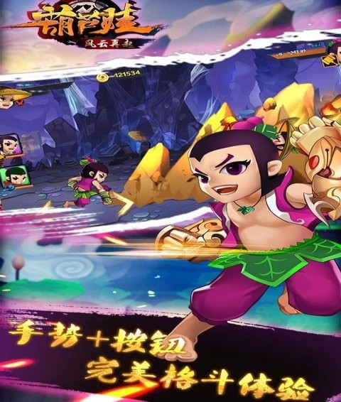 葫芦娃风云再起截图2