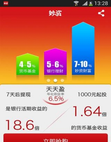 妙资财富截图4
