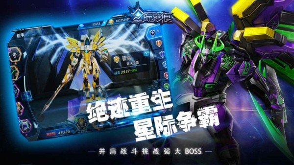 星际裂痕九游版截图1