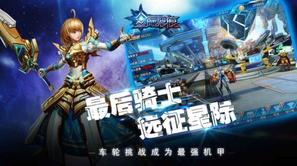 星际裂痕九游版截图2
