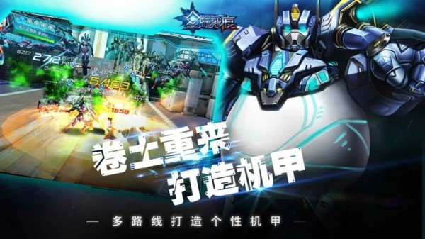 星际裂痕九游版截图3
