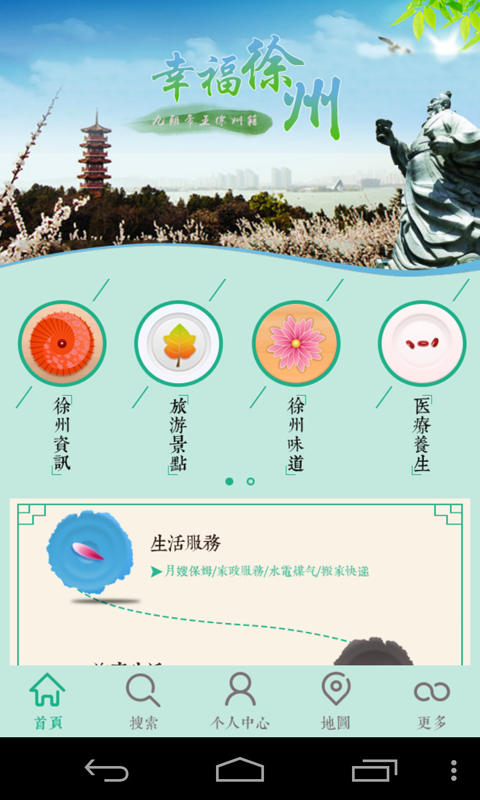 幸福徐州截图3
