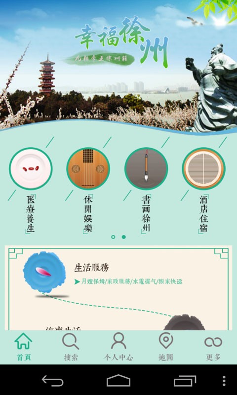 幸福徐州截图1
