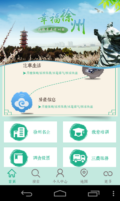 幸福徐州截图2