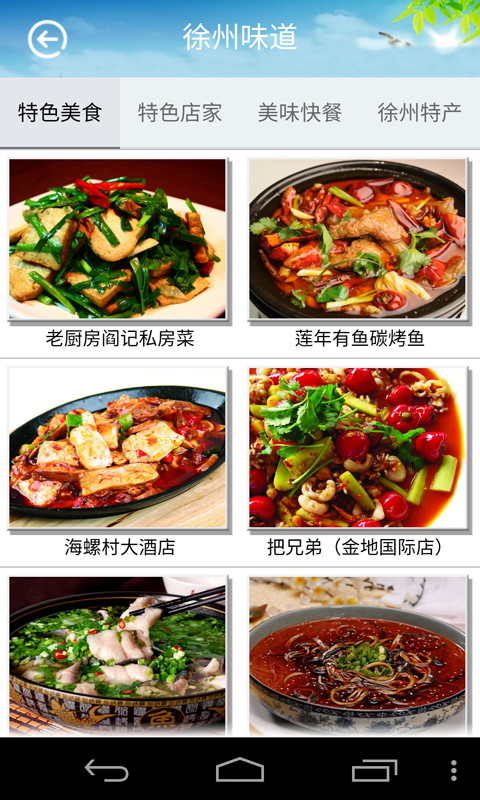 幸福徐州截图4