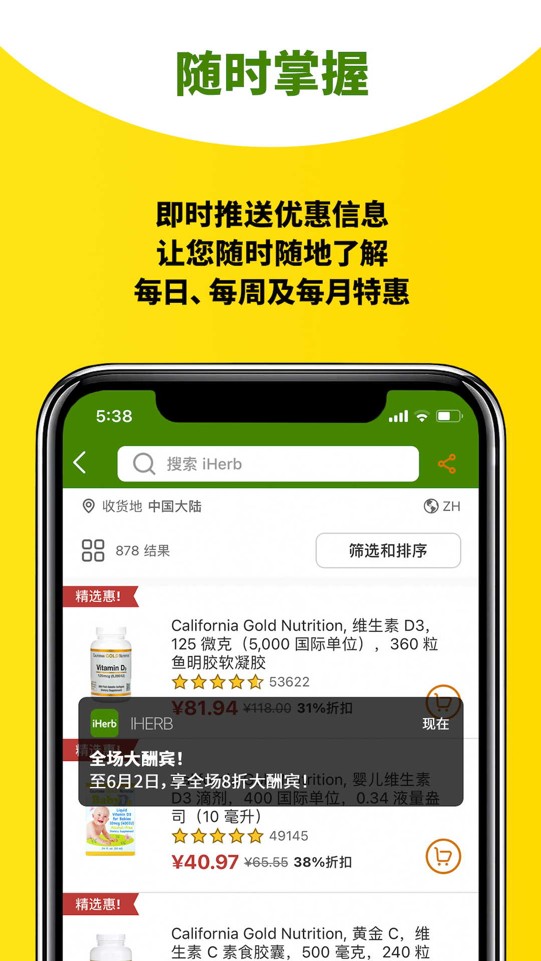 iherb中国截图2