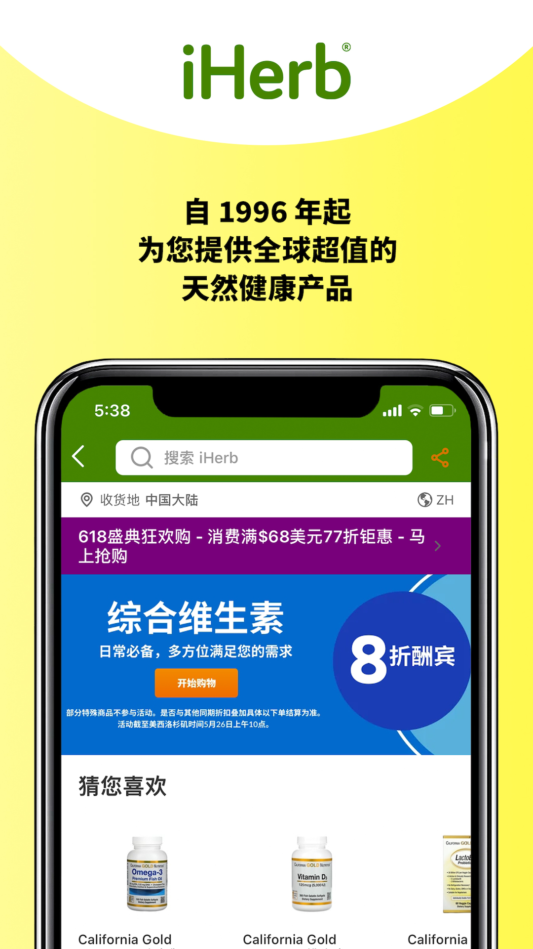 iherb中国截图1