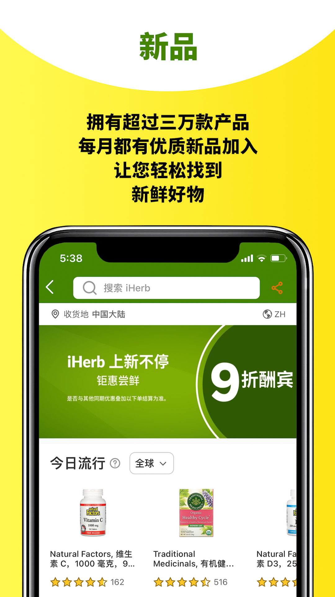 iherb中国截图3