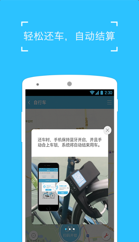 哈罗自行车截图1