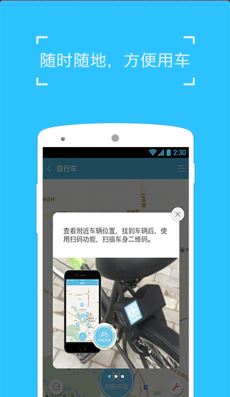 哈罗自行车截图2