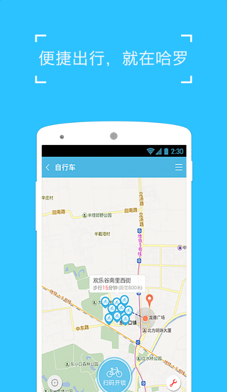 哈罗自行车截图3