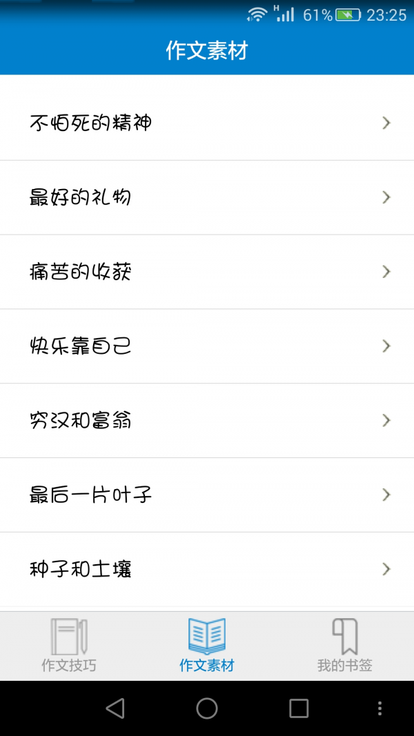 2016高考作文伴侣截图4