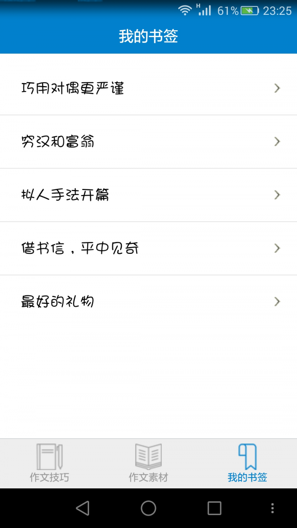 2016高考作文伴侣截图1