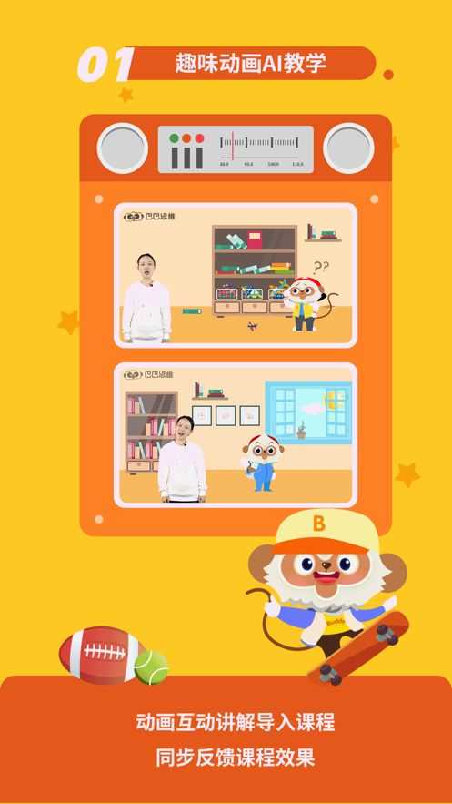 巴巴思维截图1