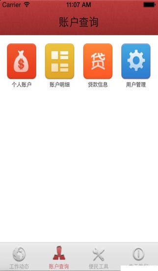 宿州公积金截图3