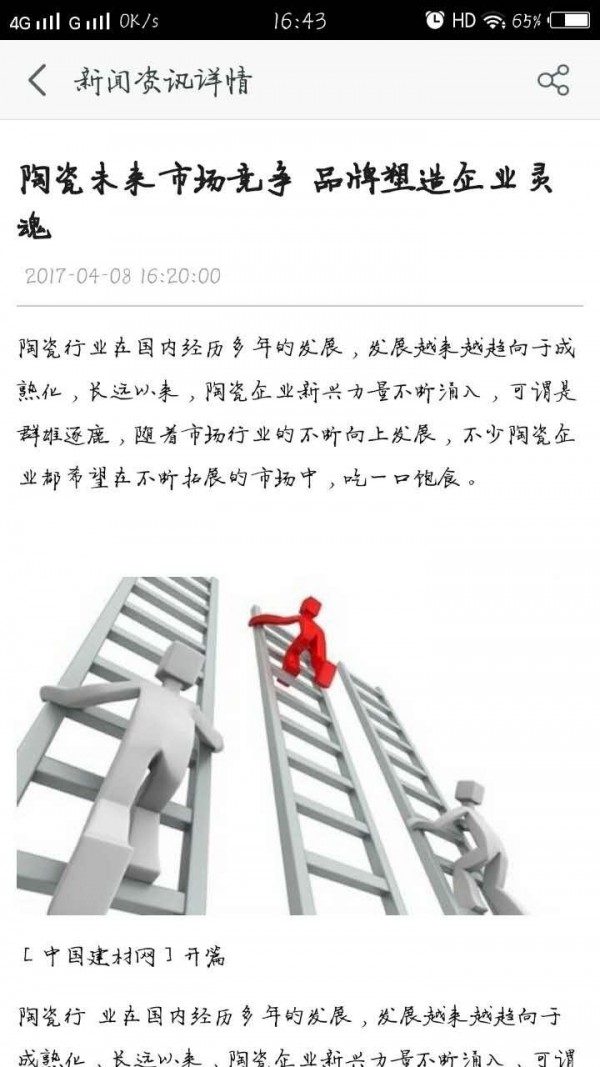 陕西建材网截图1