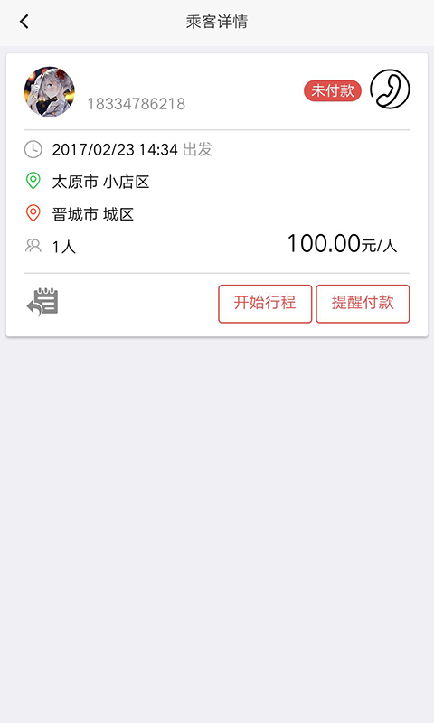 ad车主截图2