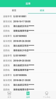 邻家货运截图3