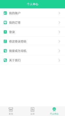 邻家货运截图1