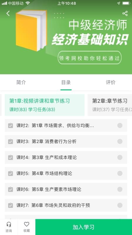 领考网校截图2