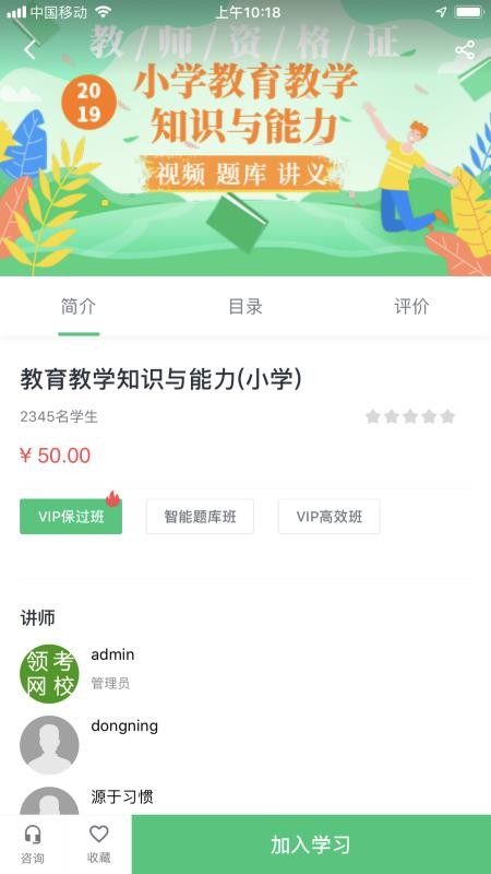 领考网校截图4