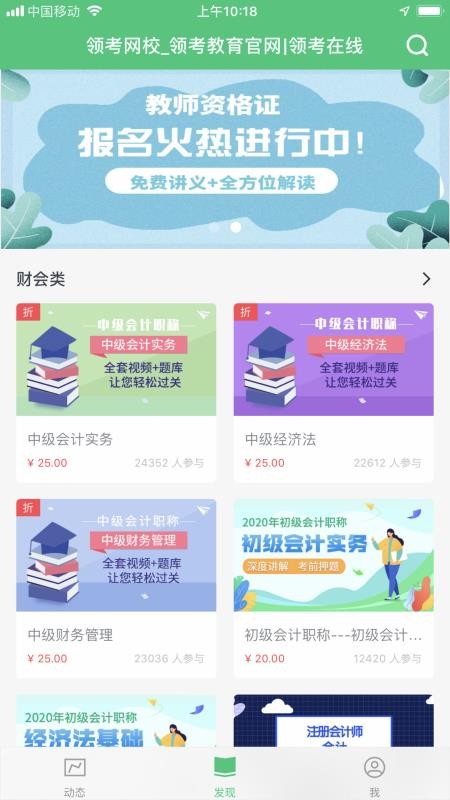 领考网校截图1